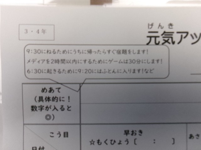 ３・４年生のめあて
