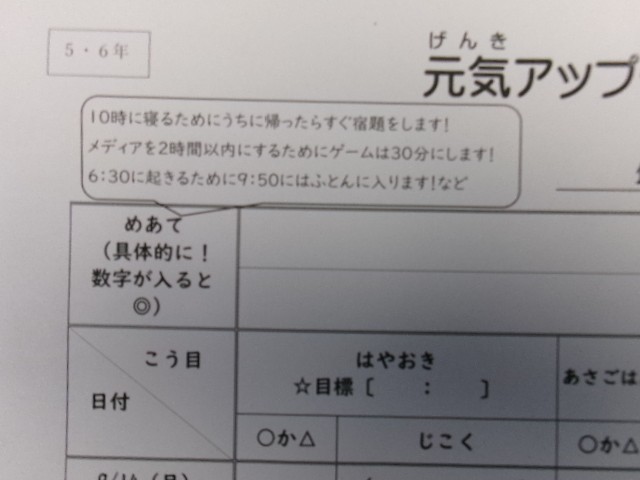 ５・６年生のめあて