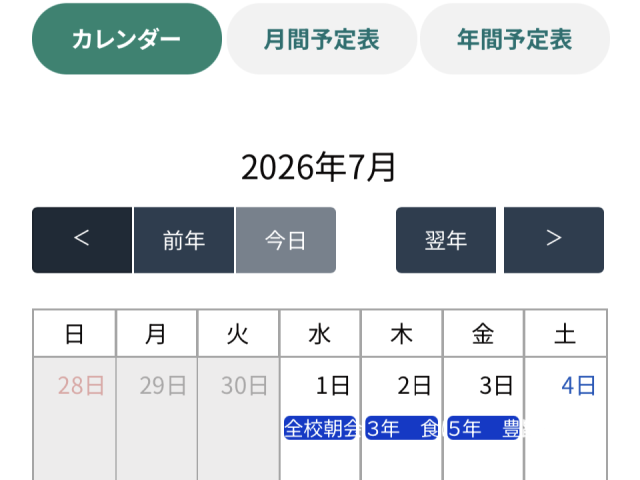 月の予定がご覧いただけます