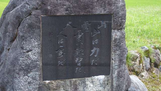 校歌の石碑