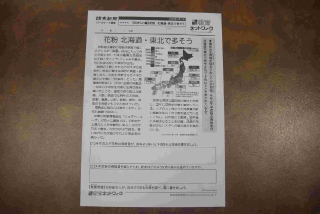 本日の課題プリント