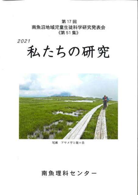 令和3年度「私たちの研究」