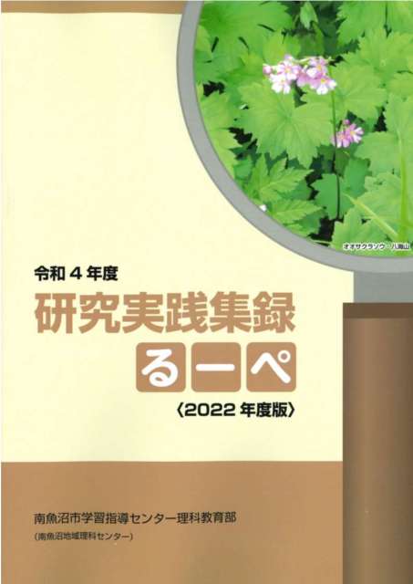 令和4年度「研究実践収録るーぺ」