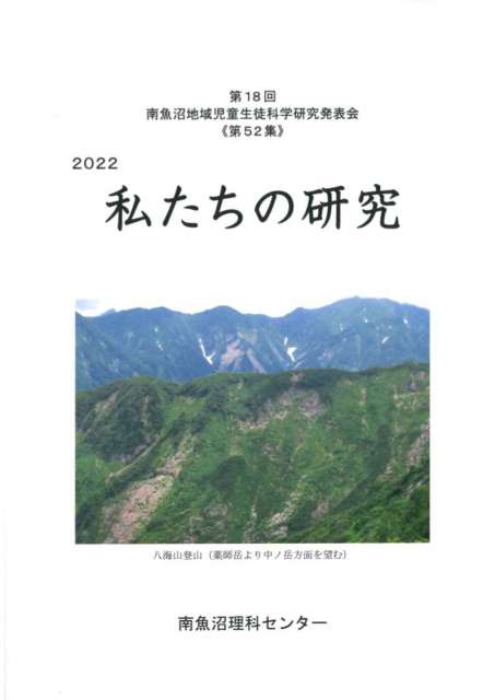 令和4年度「私たちの研究」
