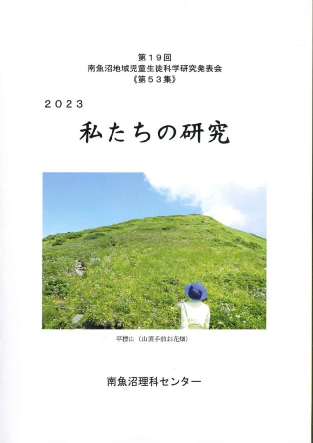 令和5年度「私たちの研究」